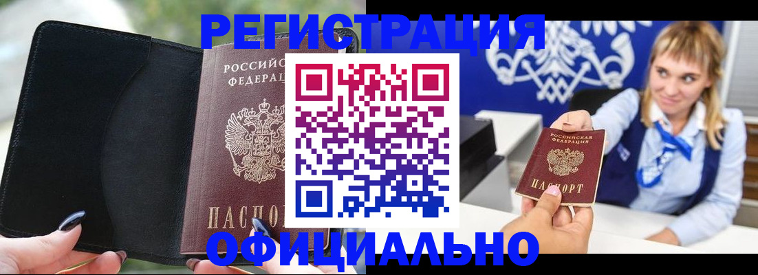 купить прописку в Тулуне