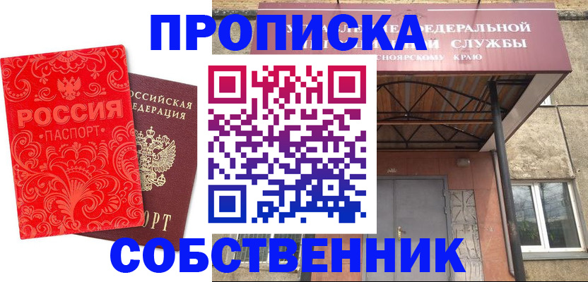 временная регистрация законно в Тулуне