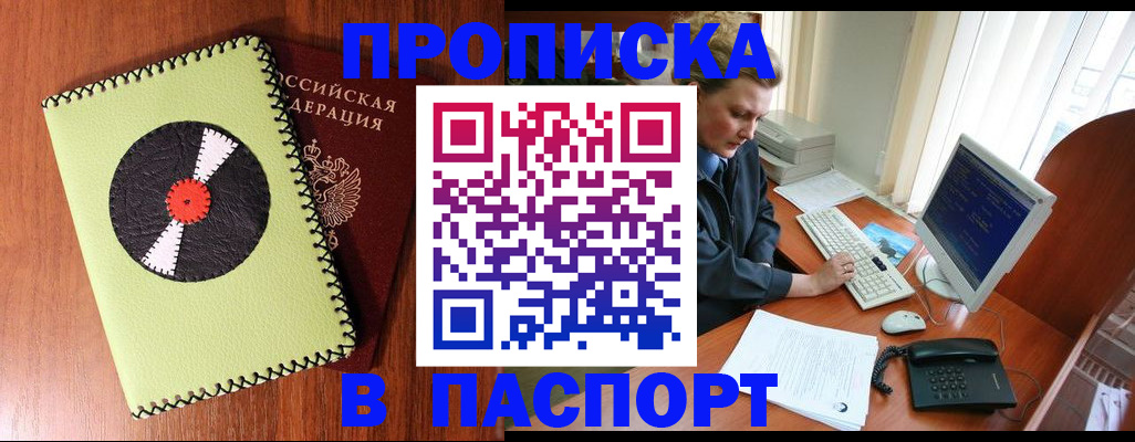 временная регистрация для всех в Тулуне